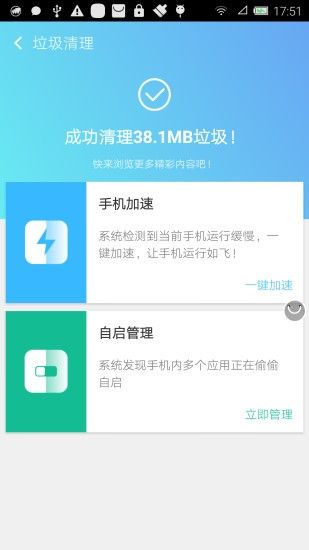 馬上清理  v1.0.1圖3