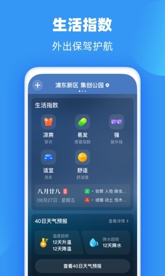 雨果天气  v2.0.0图3