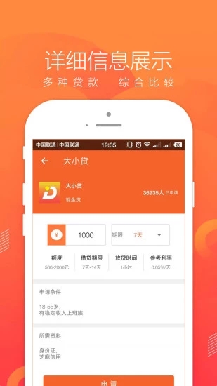 即刻管家贷款  v1.0图3