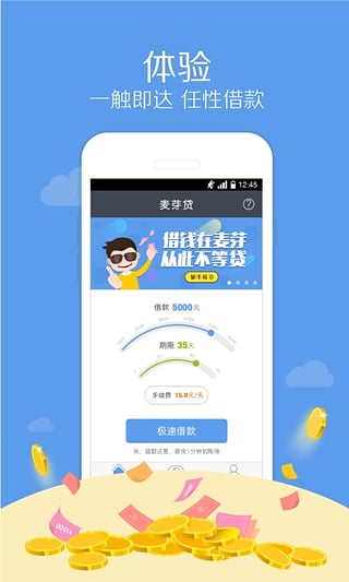 麦芽分期app美容贷  v1.5.8图1