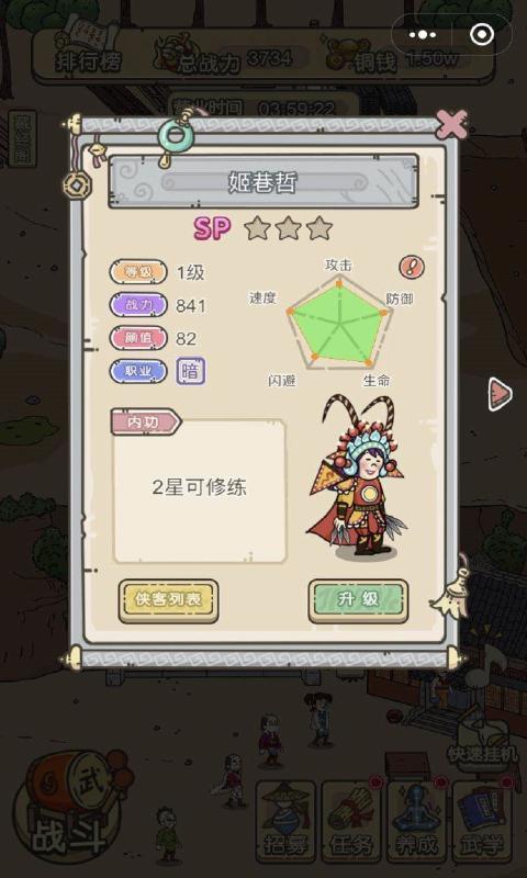 掌門模擬器破解版  v1.0圖3