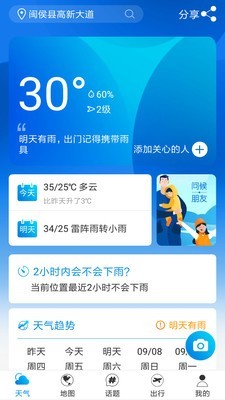 天气说  v2.1.7图3