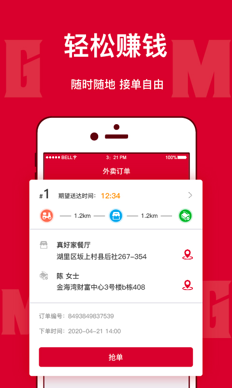 mgm快送  v1.0.9图1