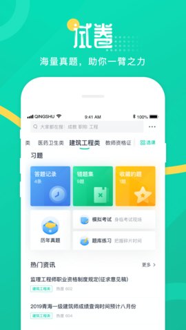 青书学堂  v.20.9.1图3