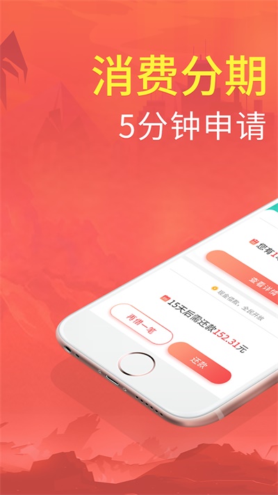 拍分期app最新版本下载安装