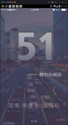 51網(wǎng)約出租車