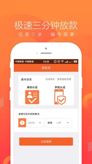 即刻管家借款app下载安装官网苹果  v1.0图2