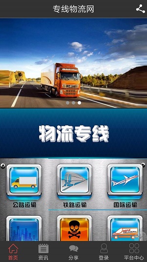 专线物流网点查询官网下载app  v1.9.1.0523图2