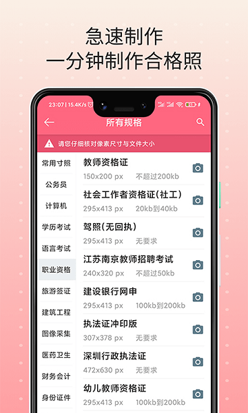 拍照證件照  v1.1.3圖1