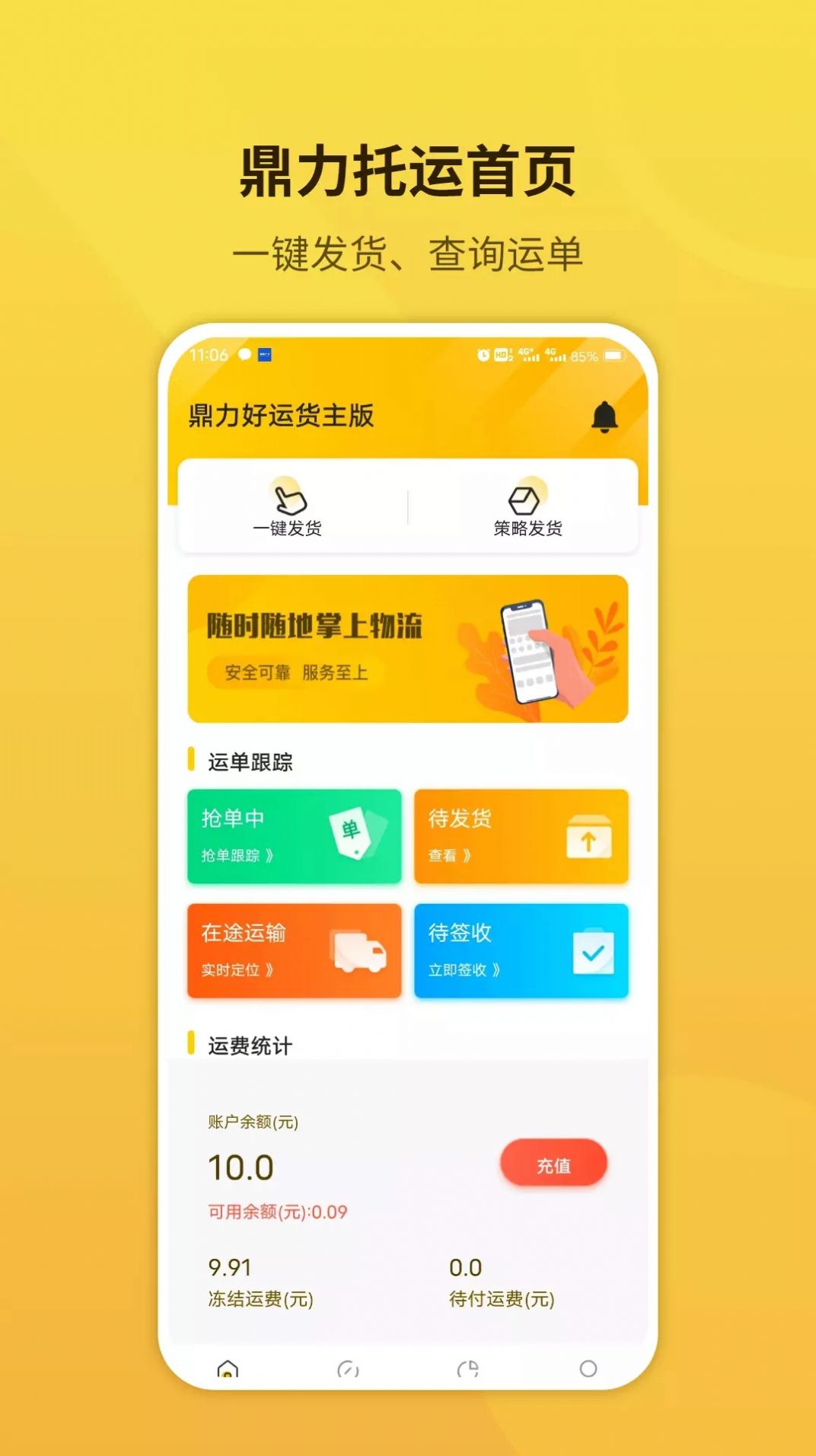 鼎力托运  v2.0.3图1