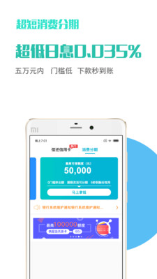 微享加app贷款下载官网安装苹果版手机  v2.0.3图2