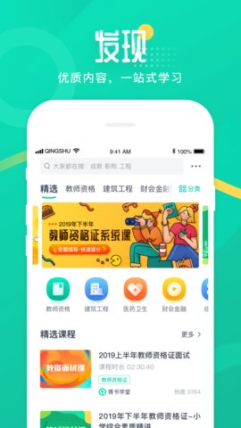 青书学堂  v.20.9.1图1