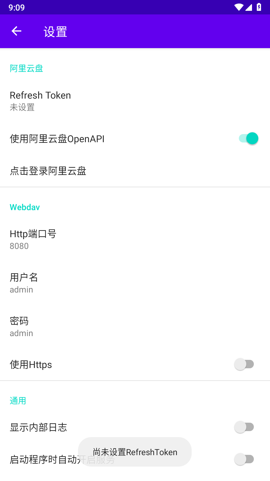 阿里云盘Webdav  v3.0.2图1