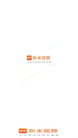 新米视频最新版下载安装6.0.12  v1.1图3