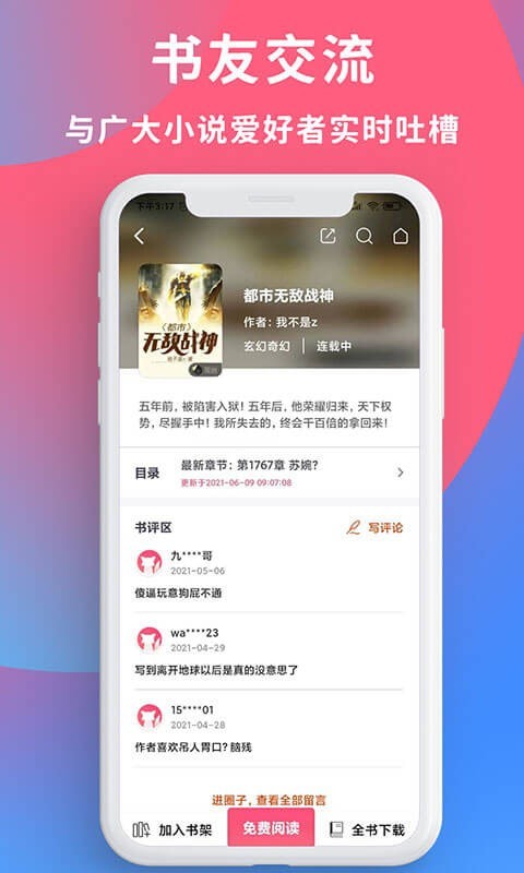 畅读全民小说免费版在线阅读全文下载  v1.0.2图1