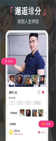 喜堂相亲手机版app