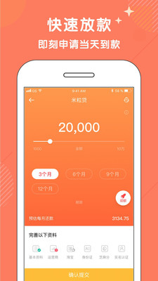 米仓借钱app  v1.1.3图3