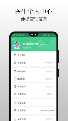 国医在线医生端  v3.0.6图1