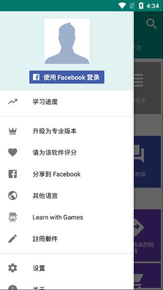 轻松学日语  v4.2.1图1