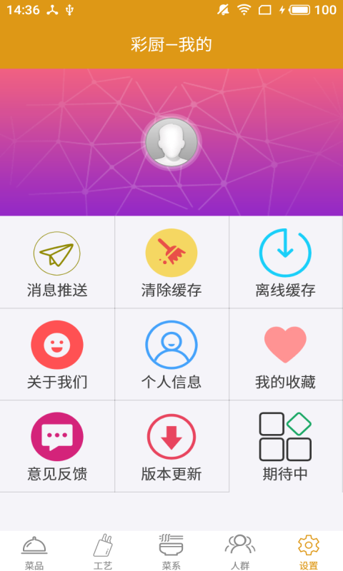 彩廚  v2.1.0圖4