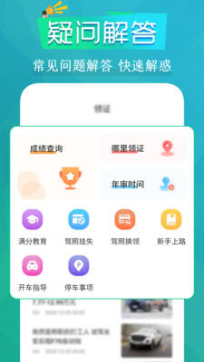 豆豆駕考通  v3.0.0圖3