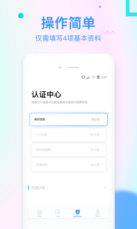 信而富app下载安装官网最新版苹果  v5.3.5图3