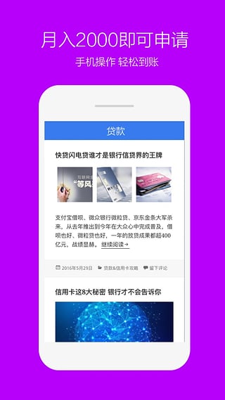 蘑菇贷安卓版  v1.0.0图2