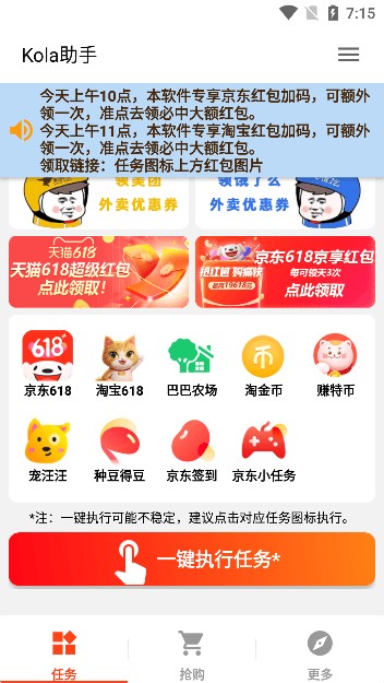 kola助手3.3.1  v3.3.1图3