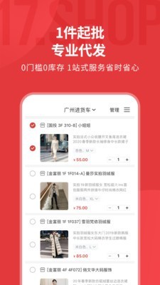 17货源网  v6.2.4图3