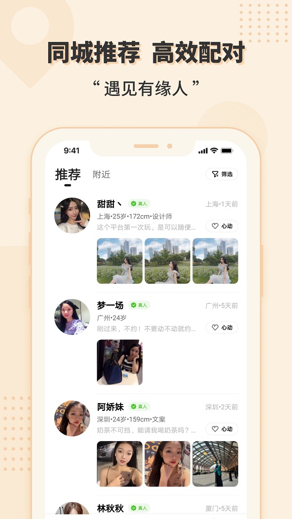 相会app官方最新版本下载苹果版安装  v1.0.0图3