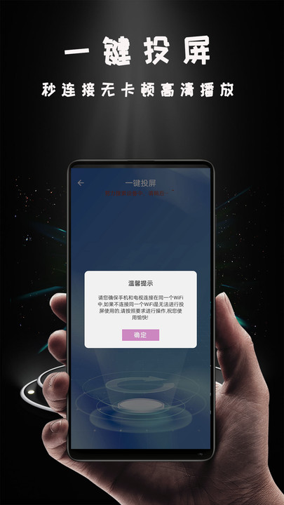 三星+miracast投屏  v1.0.5图1