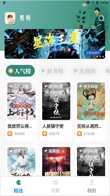 东南小说app下载安装手机版  v1.4.07图3