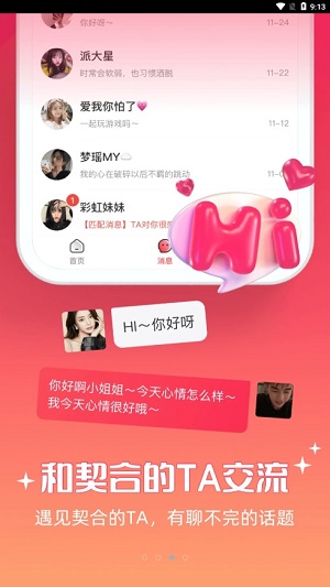 牵爱交友免费版下载安卓苹果  v5.0.00图3