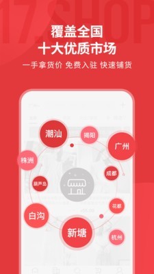 17货源网  v6.2.4图2