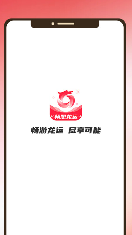 暢享龍運免費版app