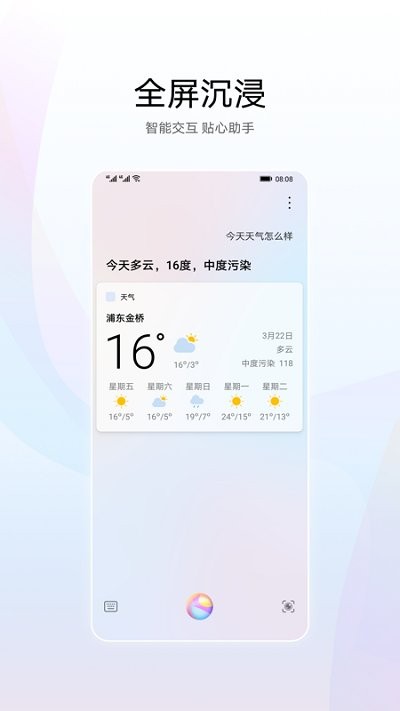 华为智慧语音最新版本11.5  v11.0图3