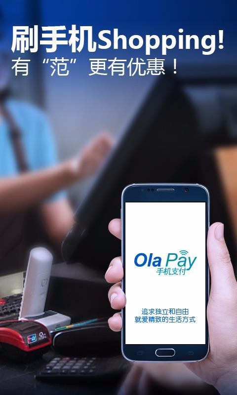 OlaPay  v2.1.0图1