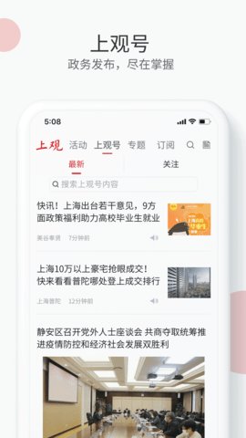 上观新闻  v9.9.0图3