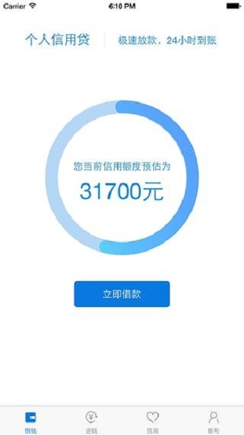 小雨点网贷app下载官网  v1.2.9图3