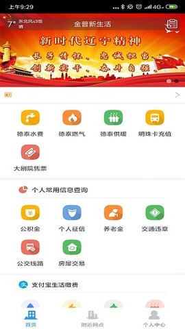 德泰服务  v2.4.3图3