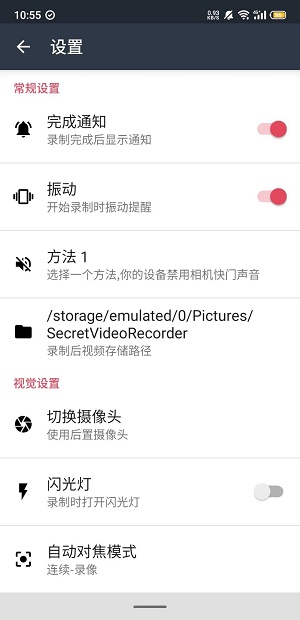 隱秘錄制app漢化