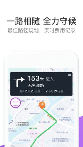 前行約車  v1.0.0圖2