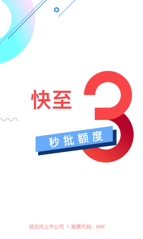 信而富借款app下载苹果版  v5.3.5图1