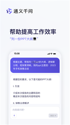 通义千问app下载安装官网  v1.0图1