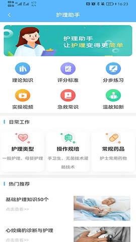 临床助手  v1.8.5图2