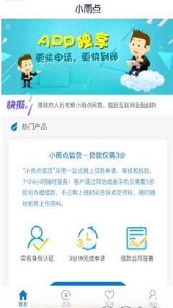 小雨点网贷app下载官网  v1.2.9图1