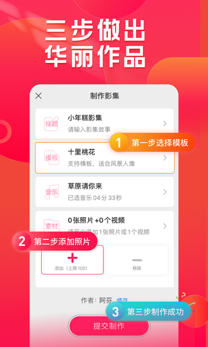 小年糕制作相册下载免费版软件  v1.24.4图2