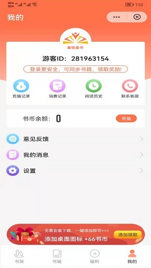 喜悦追书免费版app  v1.0图1