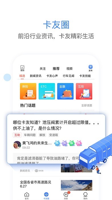 车载大卡  v8.0图1