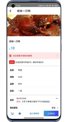 团冻品  v4.0图3